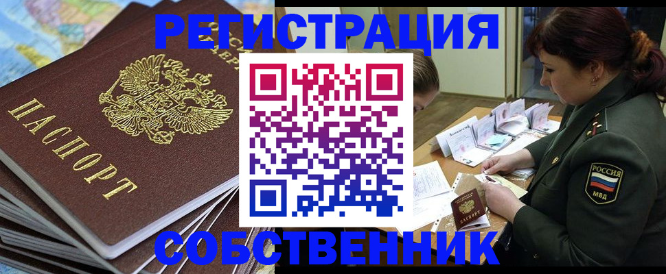 временная регистрация для всех в Тюкалинске